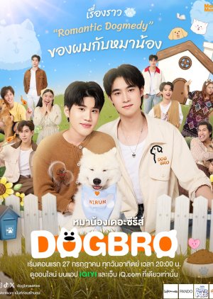DogBro (2025